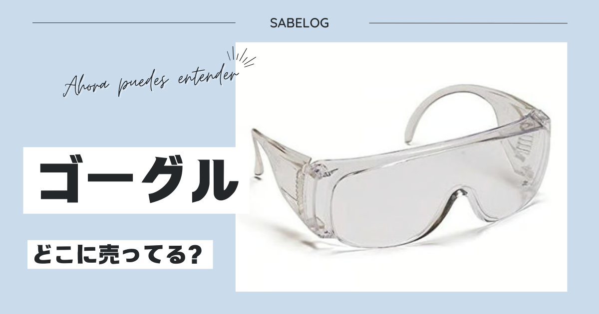 後付けサングラス 販売済み どこに売ってる